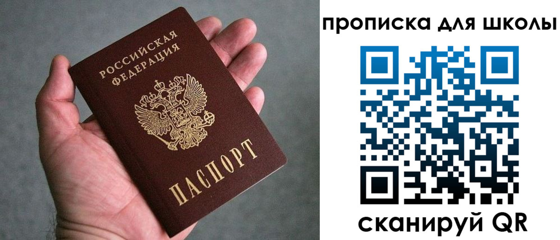 прописка для школы в Катав-Ивановске