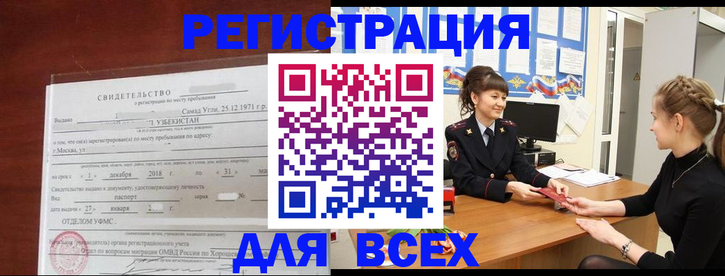 временная регистрация 2025 в Катав-Ивановске